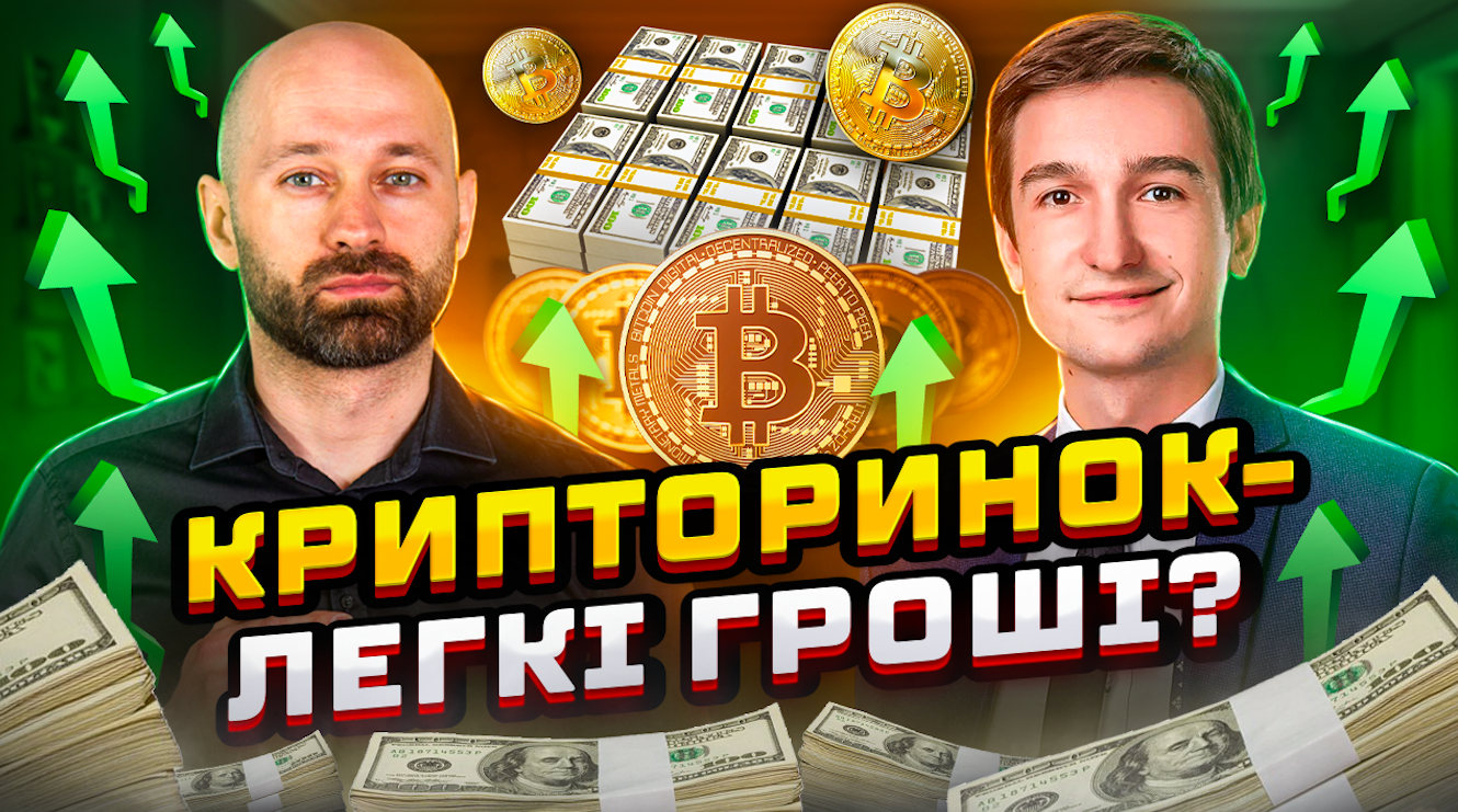 Тарас Гук: Если вы купите все биткоины, ваши активы ничего не будут стоить