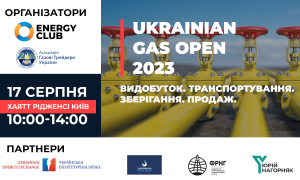 В Киеве пройдет Форум Ukrainian Gas Open-2023: «Добыча. Транспортировка. Хранение. Продажа»