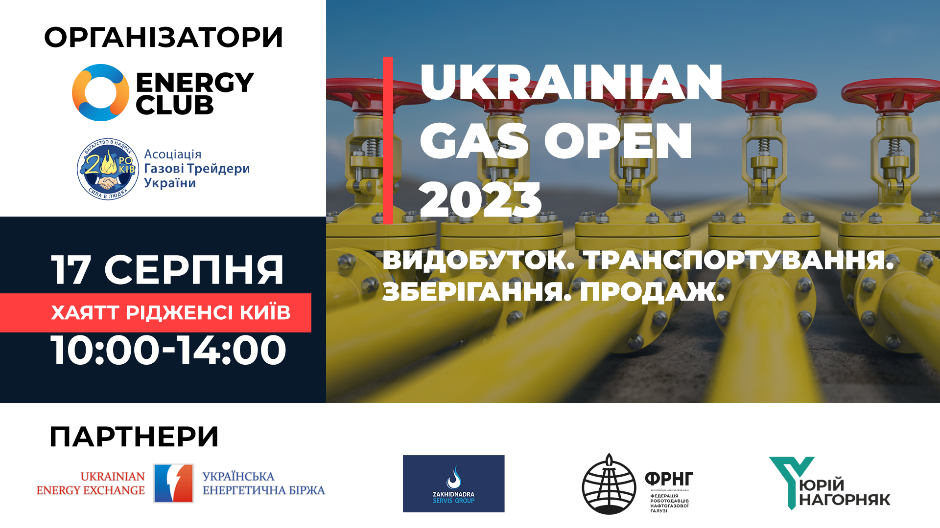 В Киеве пройдет Форум Ukrainian Gas Open-2023: «Добыча. Транспортировка. Хранение. Продажа»