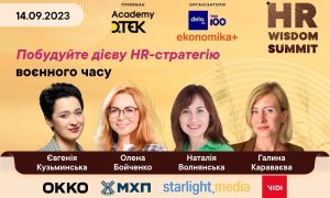 Понад 20 HR-лідерів поділяться досвідом управління талантами за часів війни на HR Wisdom Summit
