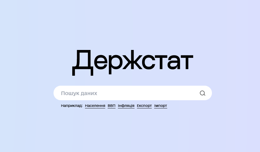 Держстат запустив бета-версію свого оновленого порталу