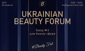 У Києві відбудеться масштабний івент UKRAINIAN BEAUTY FORUM 6.0