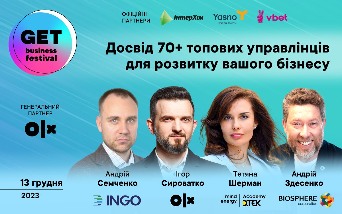 Головні бізнес-трансформації воєнного часу на GET Business Festival