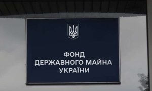 Фонд держмайна залучив від приватизації ще 140 мільйонів