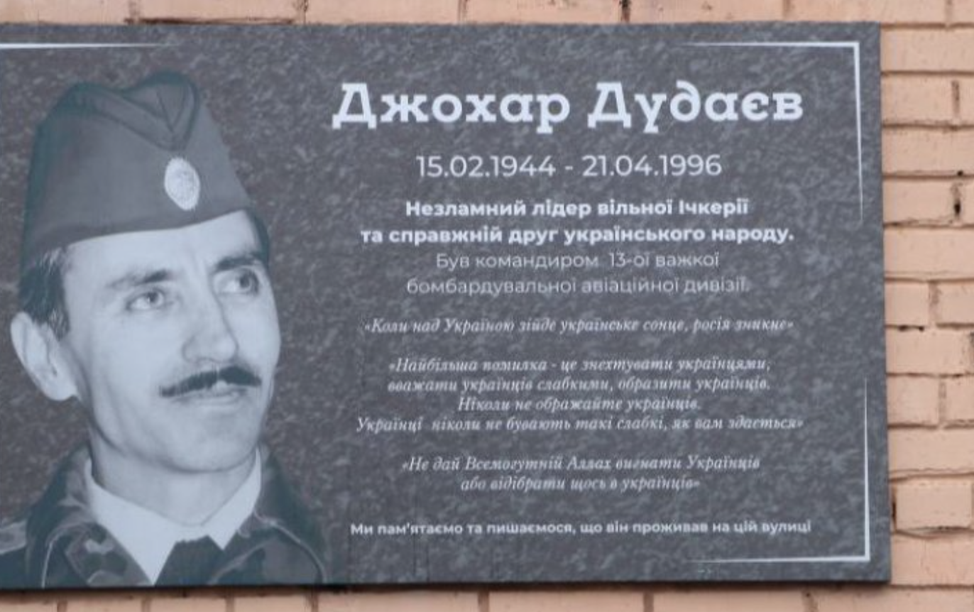 У Полтаві відкрили інформаційну дошку Джохару Дудаєву