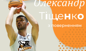 БК «Черкаські Мавпи» повернув до складу центрового Олександра Тищенка