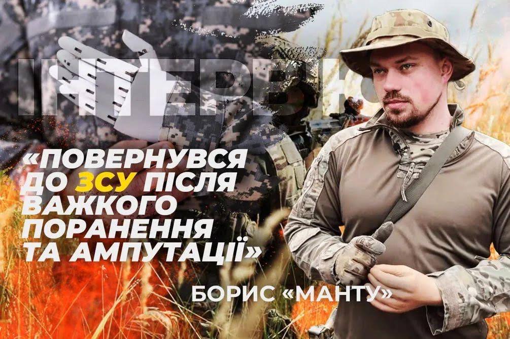 Командир розвідників Борис «Манту» повернувся на фронт після протезування за підтримки ГО «Фундація Течія» Олега Крота 