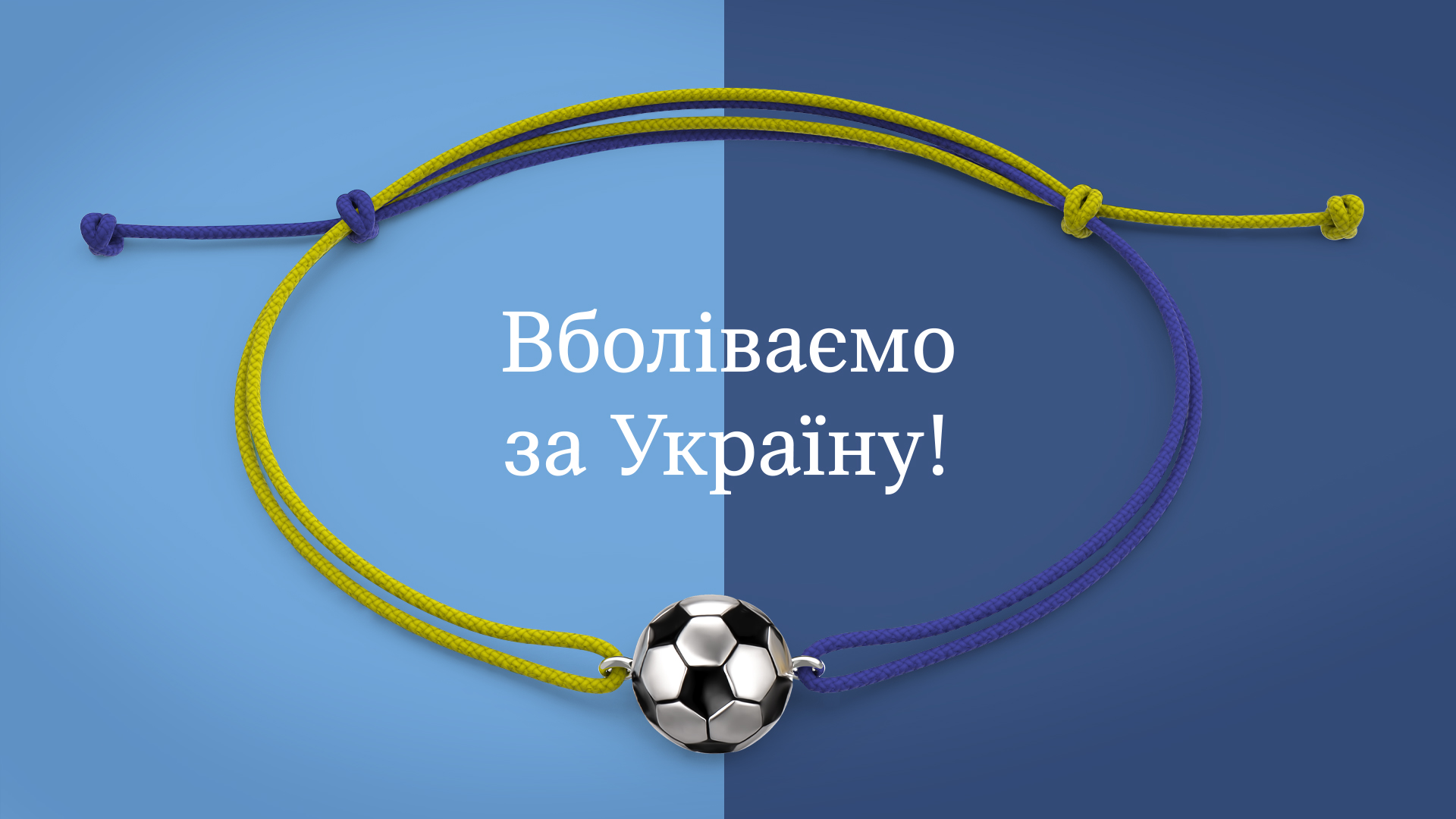 Бренд LOVE YOU заховав срібні браслети до Євро-2024: де їх знайти