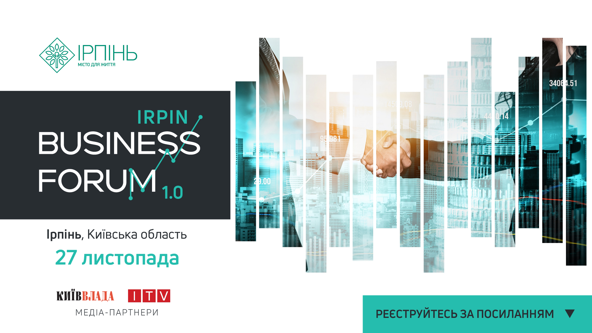 Irpin Business Forum 1.0: стала відома програма, імена спікерів та анонсована бізнес-премія