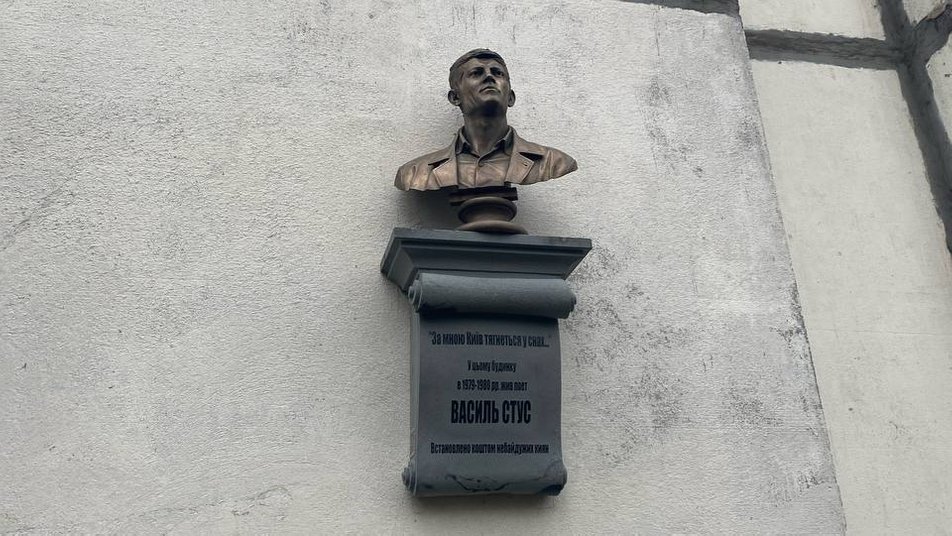 У столиці відкрили пам'ятну дошку на честь Василя Стуса