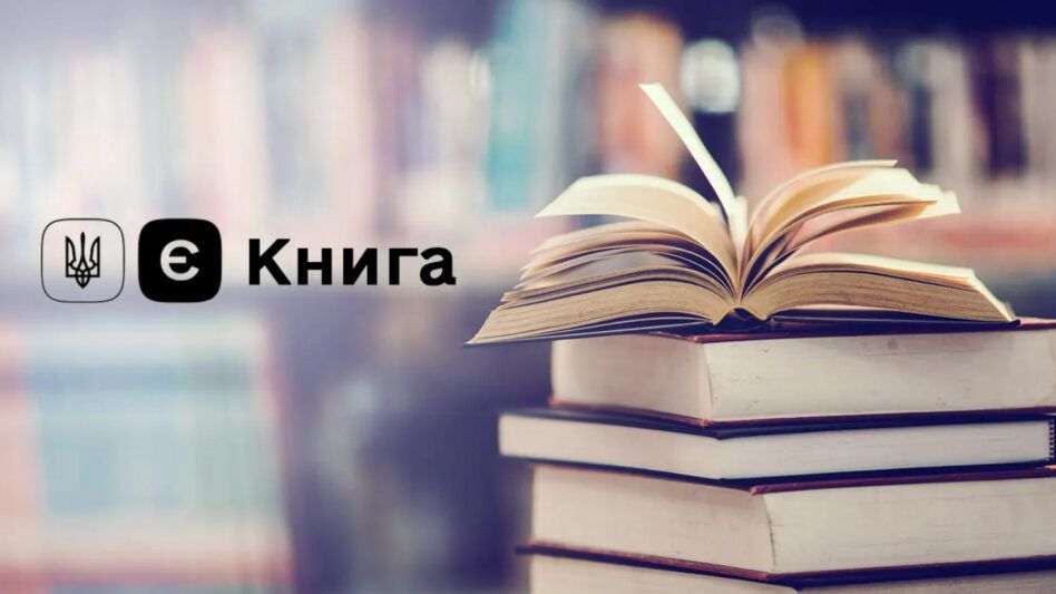 Виплати за програмою «єКнига» оформили понад 50 тисяч українців