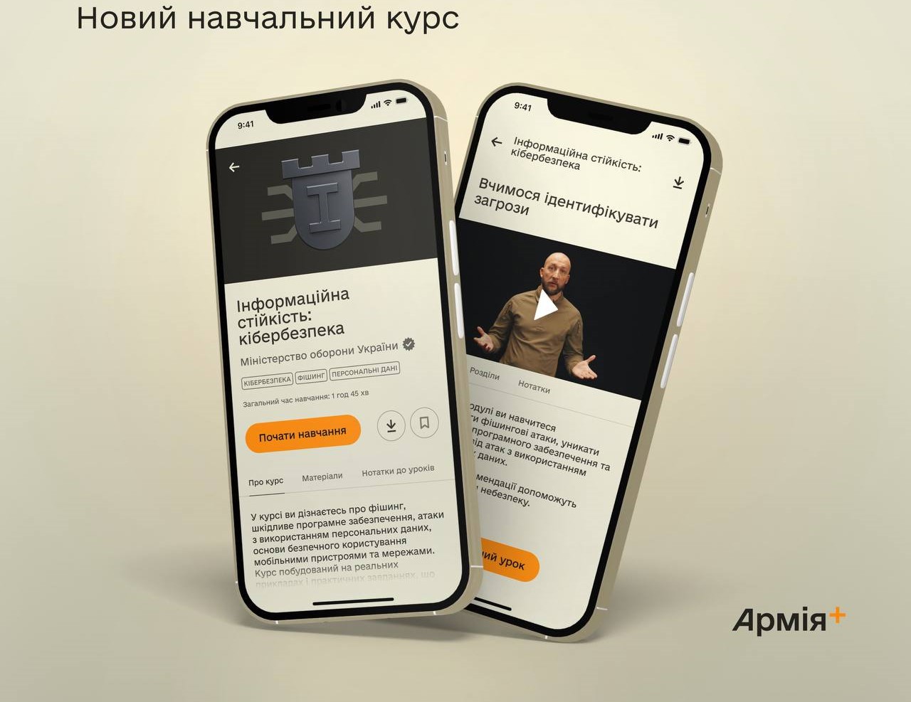 У застосунку Армія+ з'явився курс інформаційної стійкості 