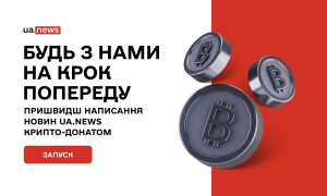 Допоможи проєкту UA.NEWS крипто-донатом